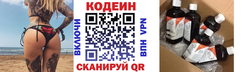 Кодеин напиток Lean (лин)  Липки 