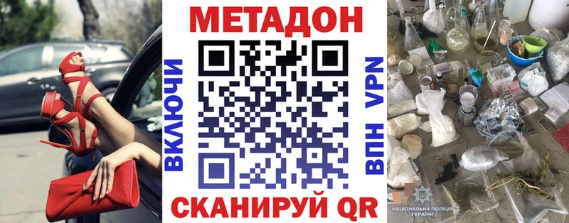 МЕТАДОН кристалл  наркотики  Липки 
